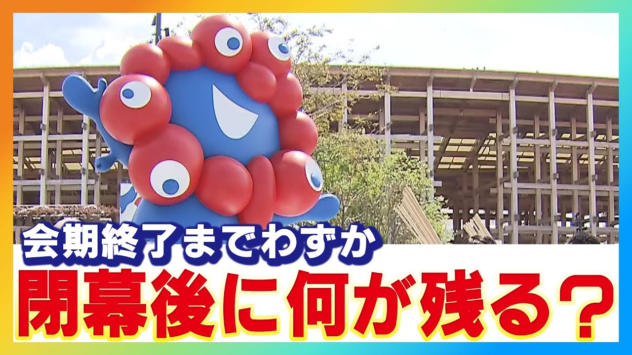 【大混雑の万博】閉幕後に残るものは？大屋根リング、人気パビリオン、定番撮影スポットの「その後」　万博グルメも身近に楽しめる！？（2025年9月23日）