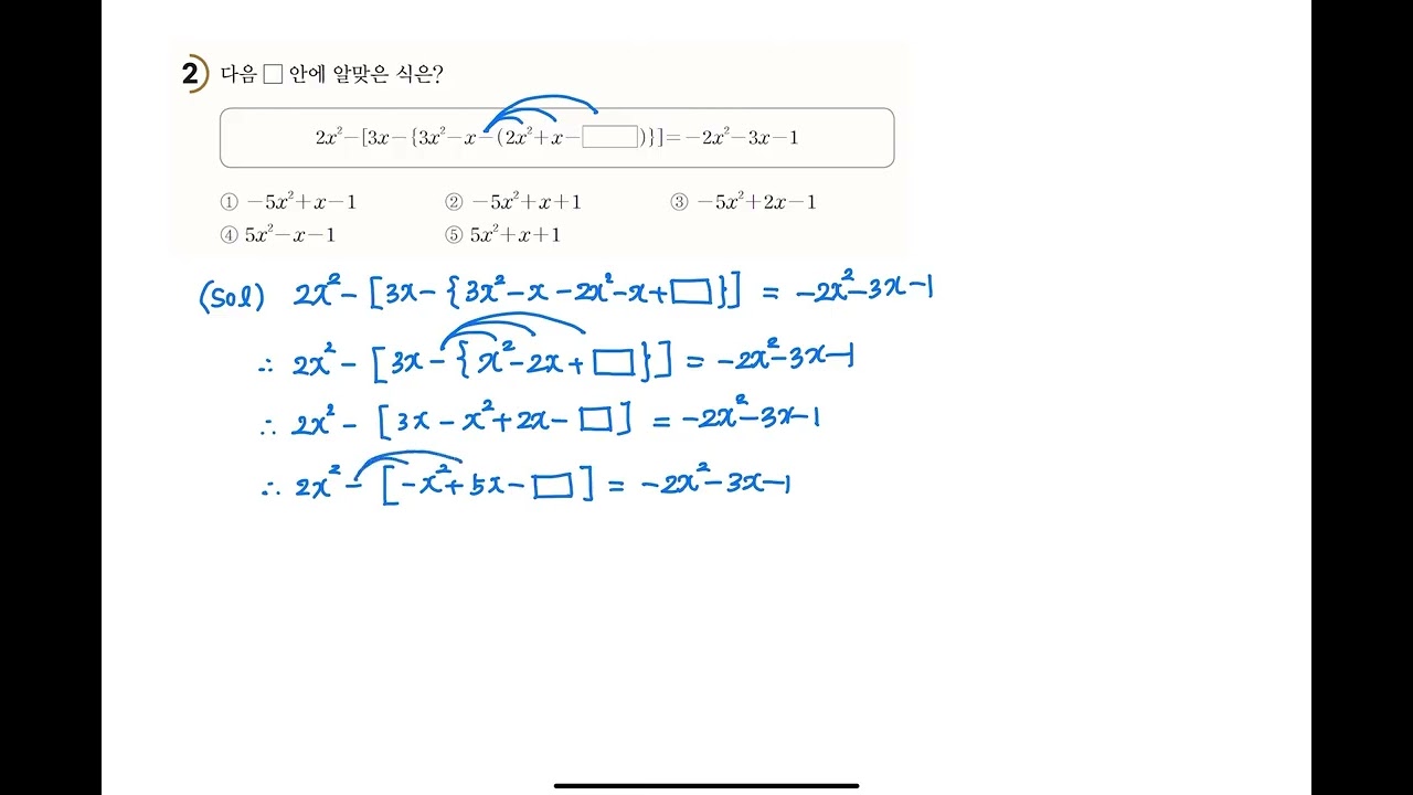 중2 1중간 Ⅰ 3 최다 오답문제 유사문제 2번