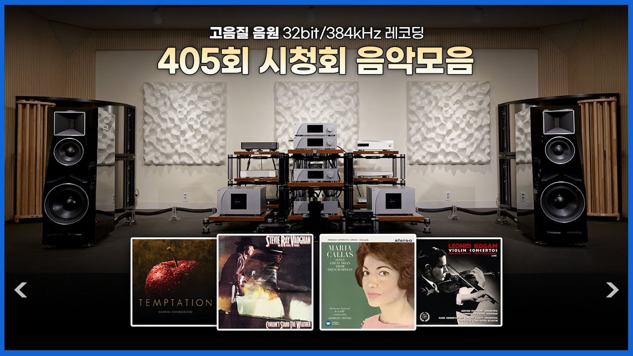 [고음질 음원] 405회 시청회 2부 네트워크 스트리밍 전곡 모음 | 27분