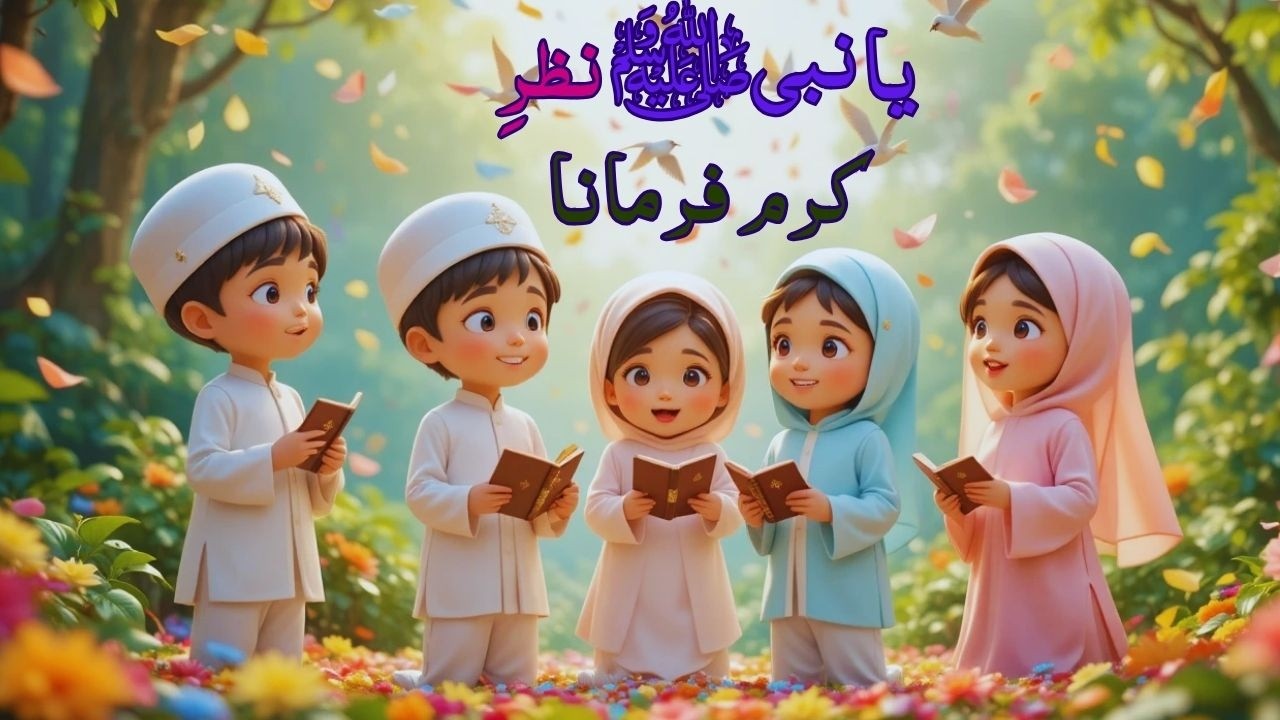 YA NABI NAZAR-E-KARAM FARMANA ﷺ 🤍🌙 || BEAUTIFUL ISLAMIC NAAT FOR KIDS