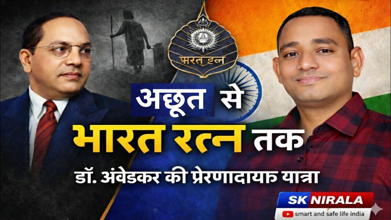 बाबा साहेब की कहानी । Dr BR Ambedkar Real Story