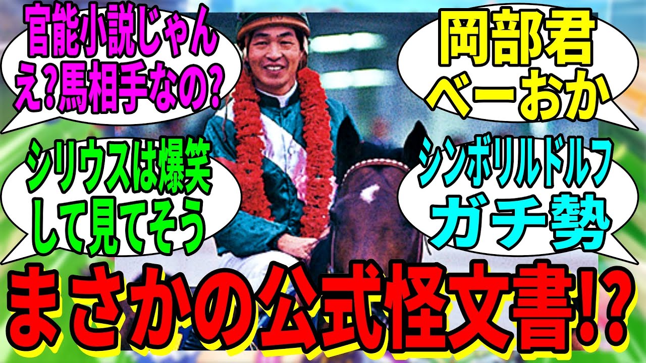 【ウマ娘の反応集】「ルドルフへの愛が重すぎる岡部騎手」に対する視聴者の反応集 【ウマ娘プリティーダービー】