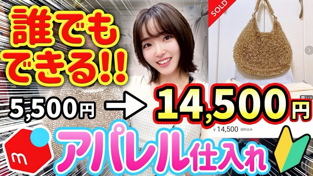 【メルカリせどり】元アパレル店員が教える！即売れ☆初心者向けバッグ×セカスト仕入れ！【秋冬攻略】