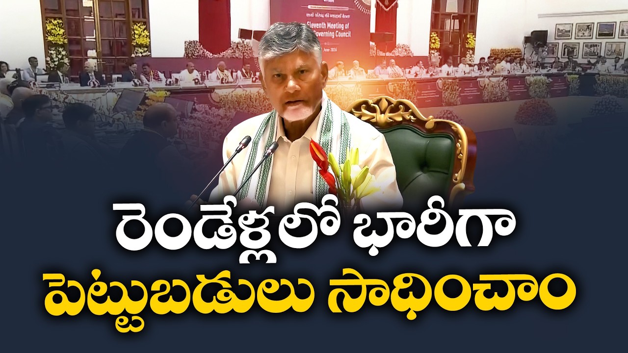 AP Secures ₹23 Lakh Crore Investments in Two Years | CM Chandrababu