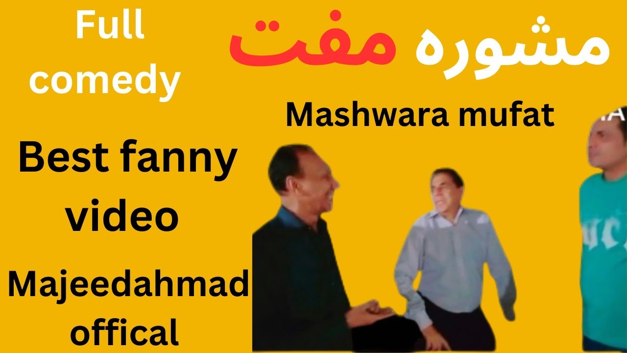 mashwara muft.   مشورہ مفت