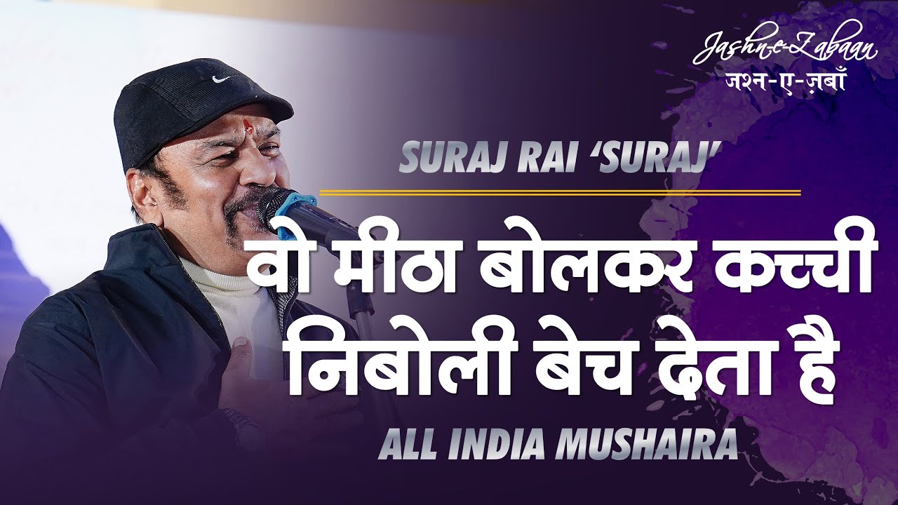 Suraj Rai Suraj | All India Mushaira | Poetry | Part - 1 | Jashn e Zabaan | Edition 3 | Raipur | CG