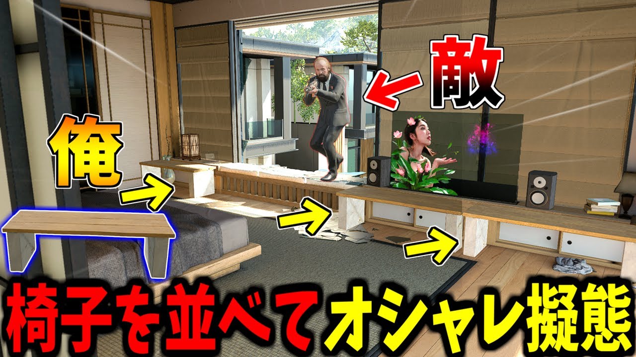 【Prop hunt】動画投稿者の宿命オシャレに擬態かくれんぼ
