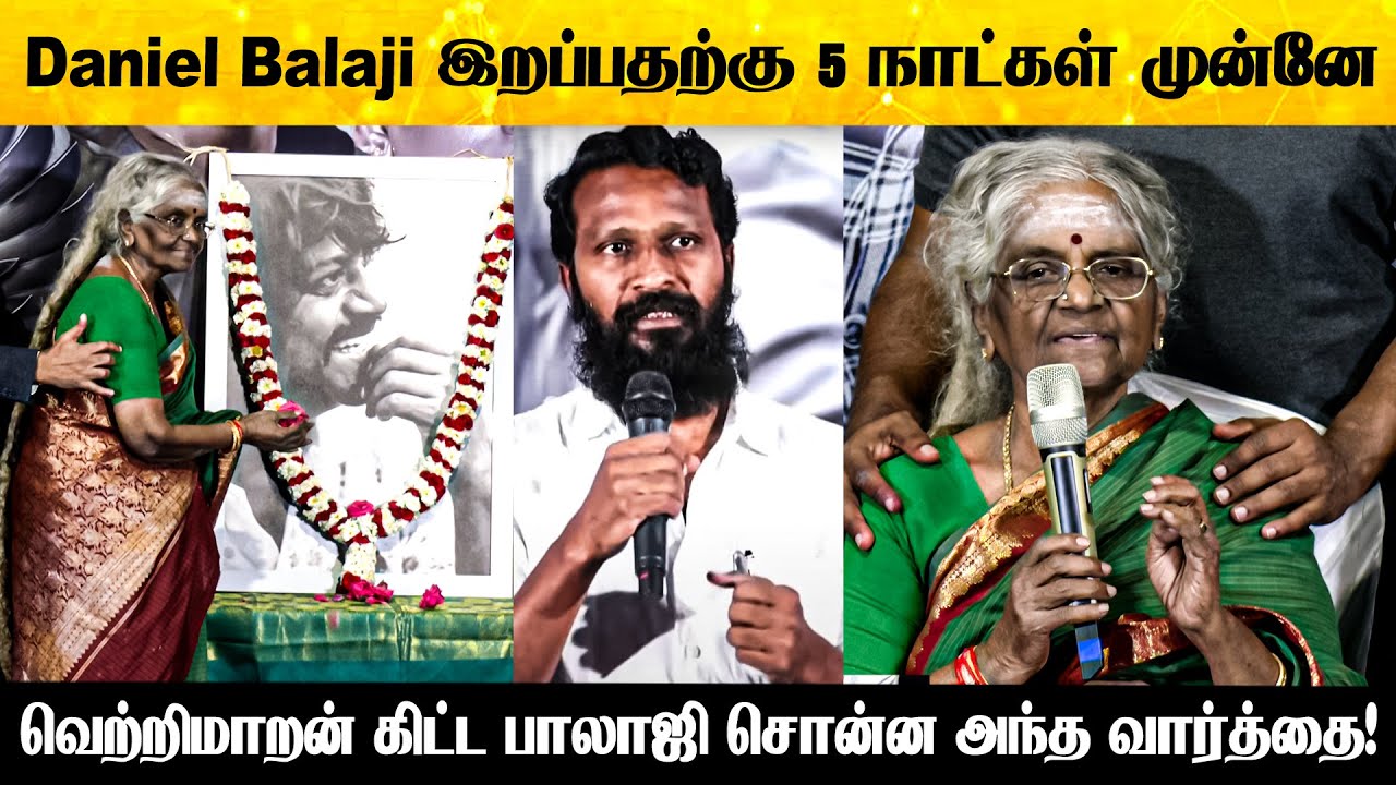 Vetrimaaran சொன்னாரு  ! 😰 கண்கலங்கி பேசிய Daniel Balaji அம்மா at RPM Trailer Launch