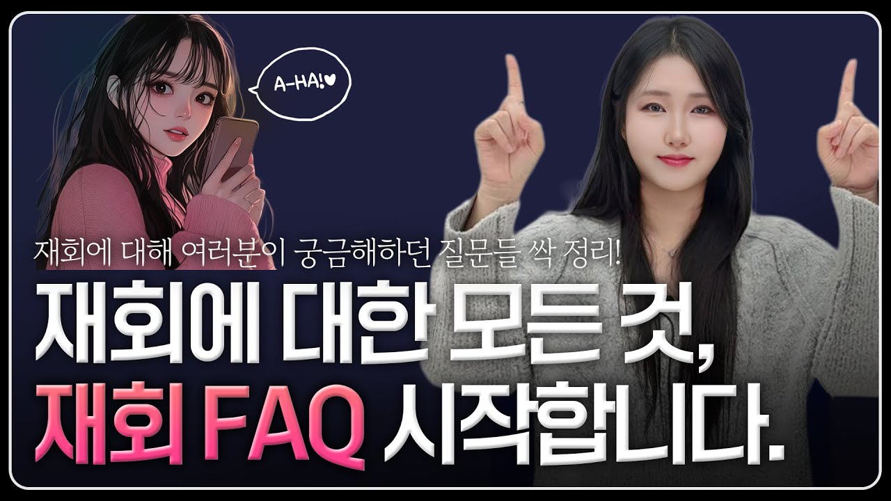 재회 고민, 전애인이 절대 돌아오지 않는 이유 5가지│재회 FAQ 1편
