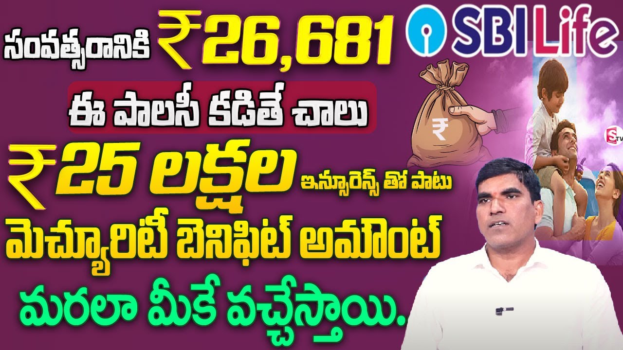 SBI Life Smart Swadhan Neo Explained 🛡️| Best Insurance + Maturity Benefit Plan 2025? | SBI Life