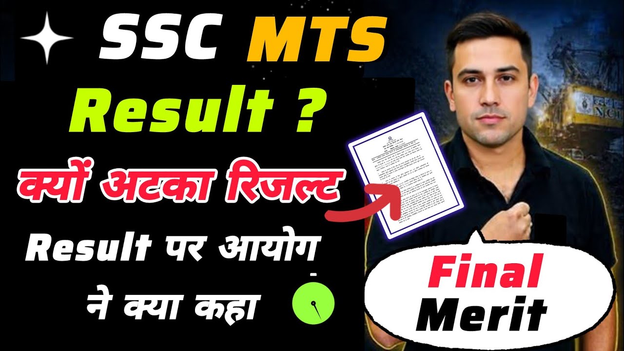 SSC MTS 2026 Result Update 🔴 SSC MTS Expected Cut Off 2025 🎯 SSC MTS 2025 Safe Score 🎯