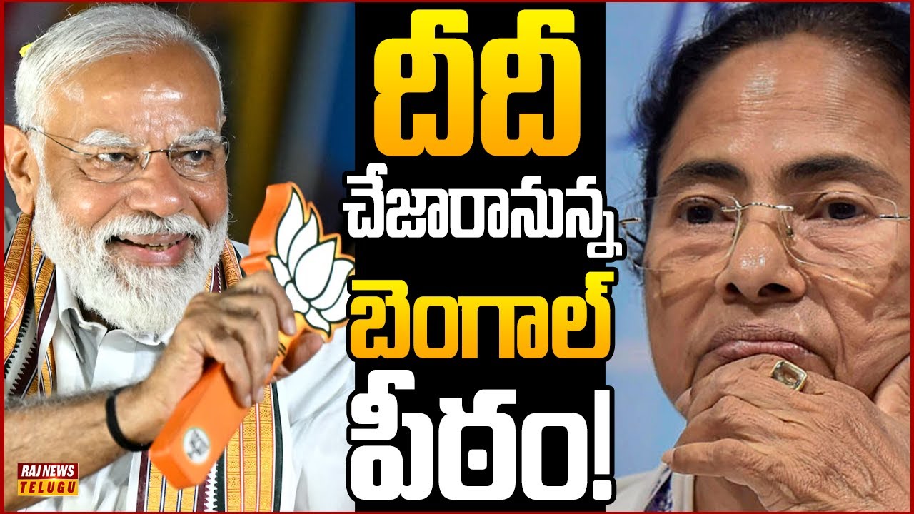 బెంగాల్ కుర్చీ కోసం బీజేపీ మాస్టర్ స్కెచ్... | Off The Record | Raj News Telugu