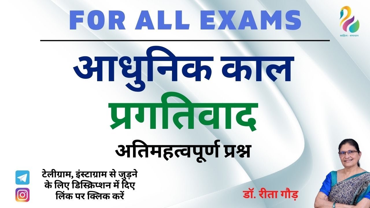 आधुनिक काल - प्रगतिवाद | अतिमहत्वपूर्ण प्रश्न | For All Exams | Most Important |