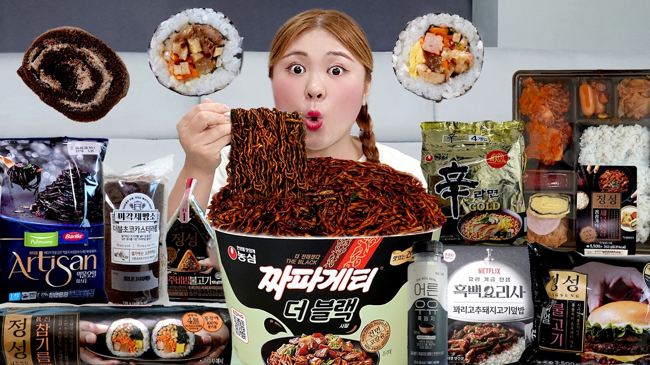 Korean Convenience Store Food Mukbang  편의점 검정 음식 먹방🍜 BLACK FOOD CVS EATING SHOW | HIU 하이유