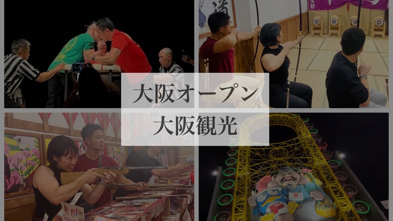【大会遠征】大阪オープンに行ってきました後編