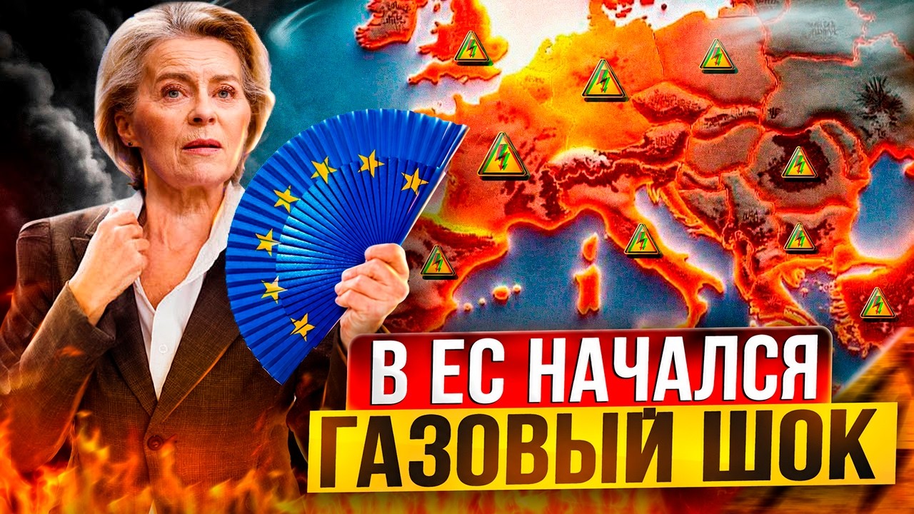Gas SHOCK: Abnormal heatwawe DESTROYING Europe's energy sector
