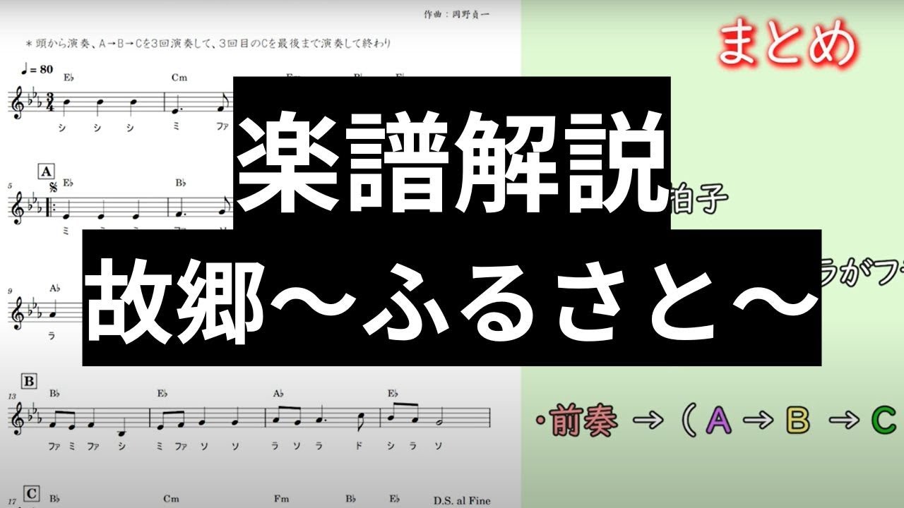 Vol.４【ハープ用楽譜付き解説】「故郷～ふるさと～」 楽譜を分かりやすく解説をします！