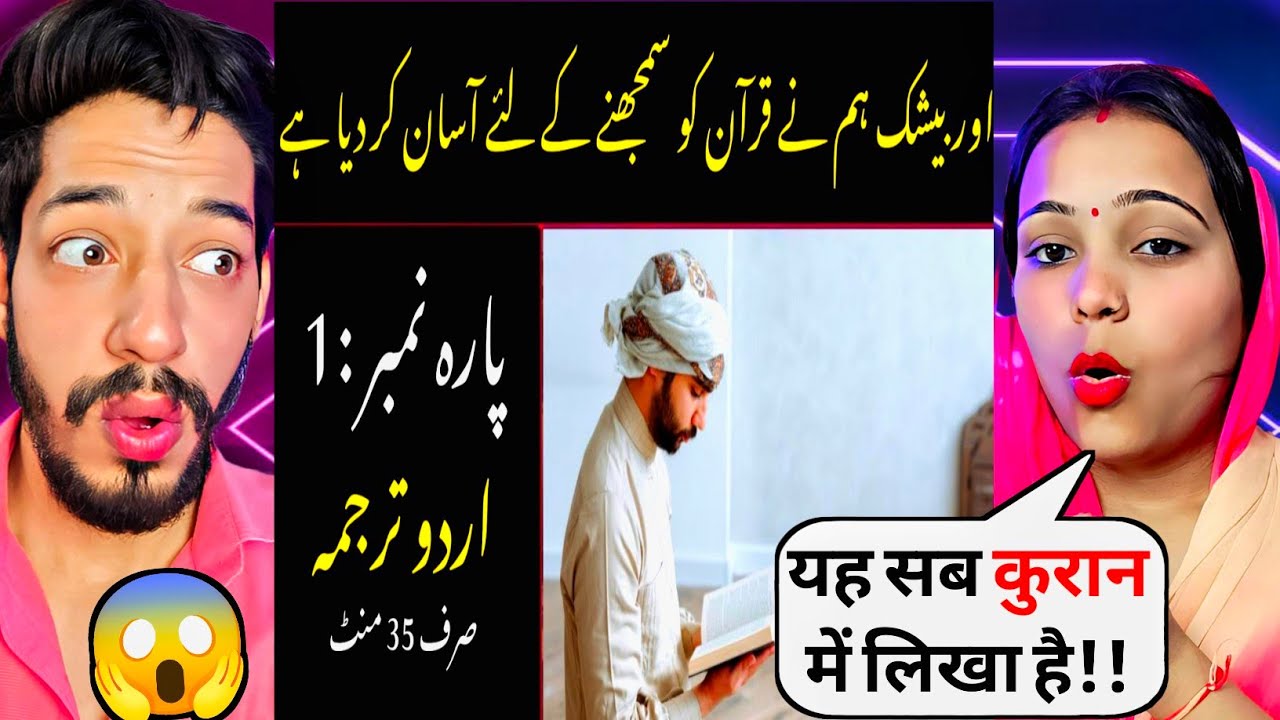 Quran Para 1 With Urdu Translation | Quran Urdu Translation