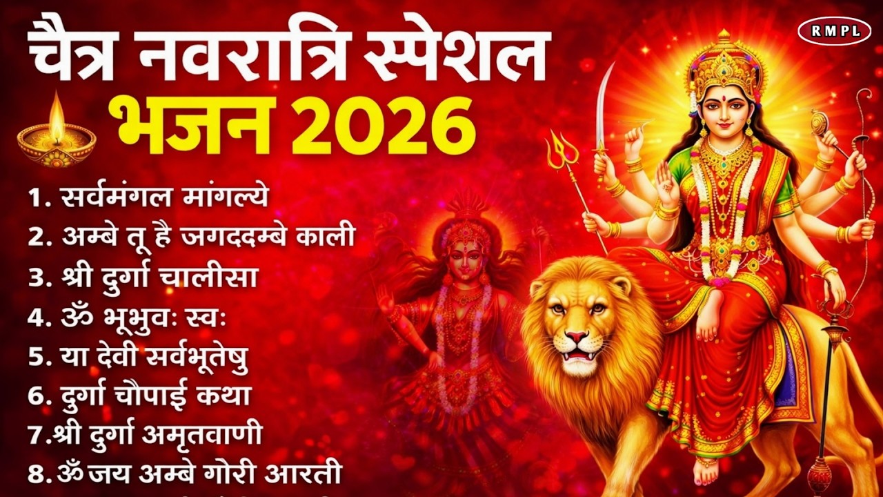 नवरात्रि के No.1 माता रानी भजन | Navratri Bhajan | Mata Rani Ke Bhajan | Maiya Bhajan | Mata Bhajan