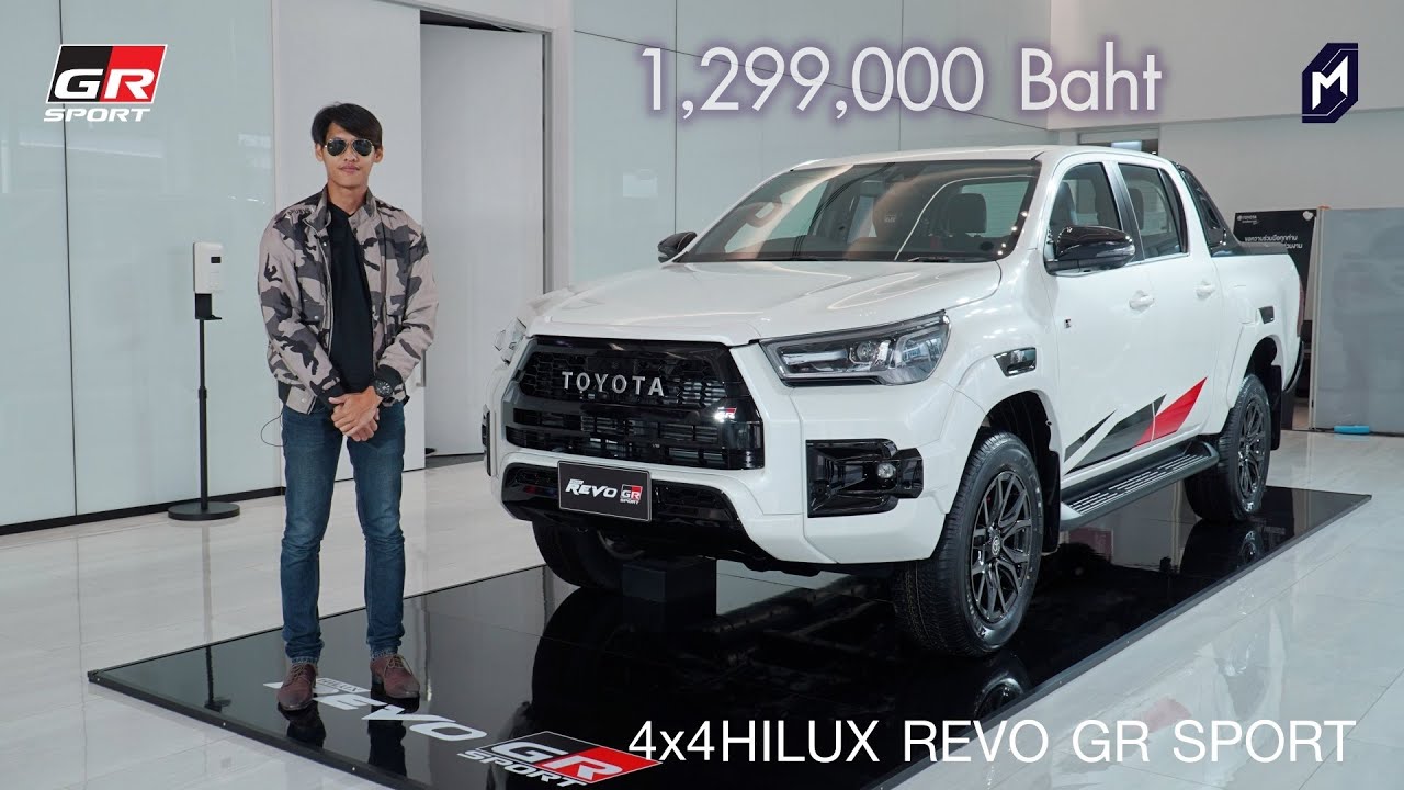 มาแล้ว TOYOTA HILUX REVO GR SPORT 4x4 2021: ช่วงล่างใหม่ ราคา 1,299,000  บาท