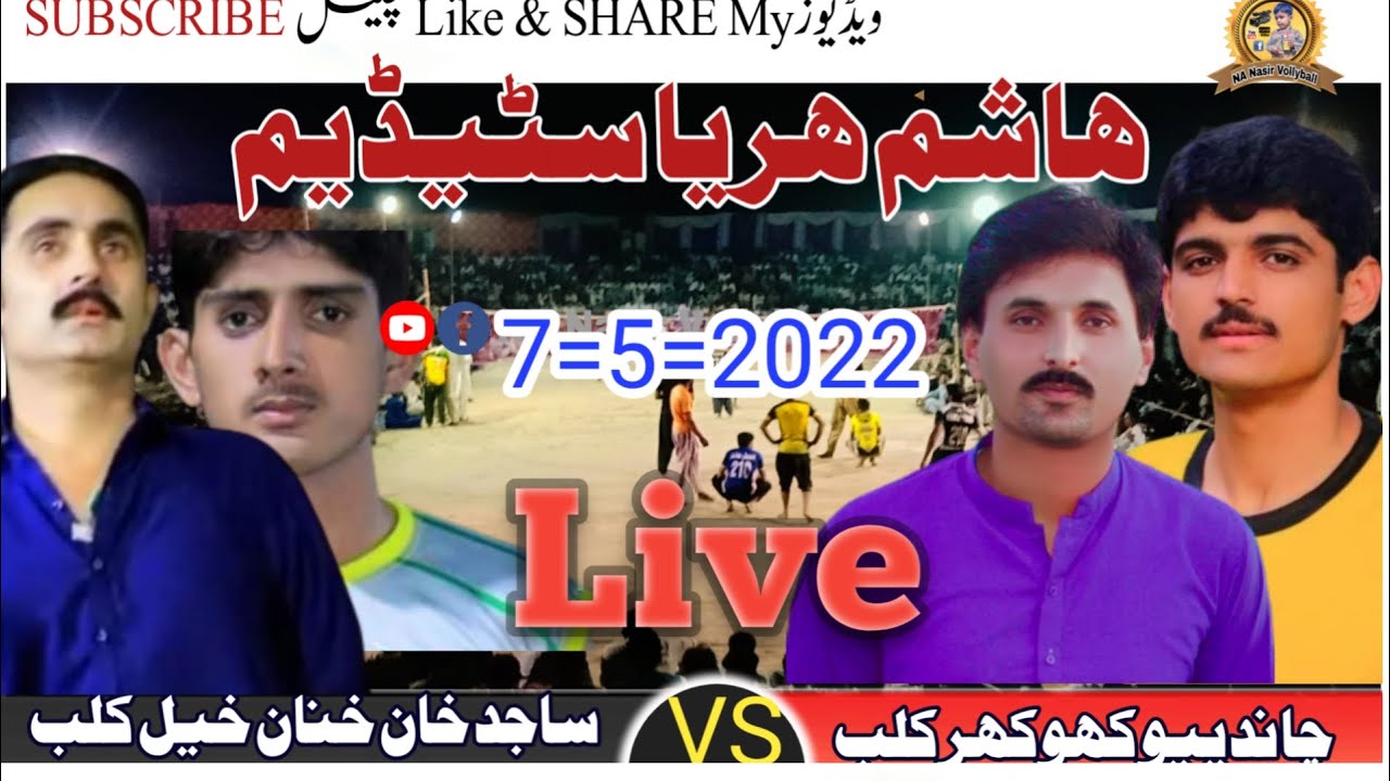 چاند پپو کھوکھر کلب بمقابلہ ساجد خان کلب ان ھاشم ھریا سٹیڈیم ھریانوالہ