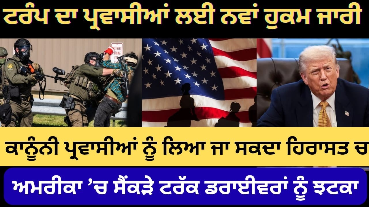 World News Updates | Punjab Mail USA TV Channel