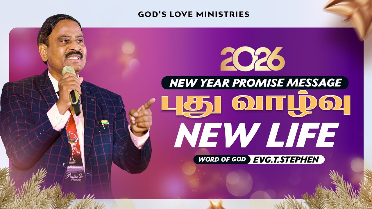 New Year Promise Message 2026 | புது வாழ்வு | NEW LIFE | God&rsquo;s Love Ministries | Evg. T. Stephen