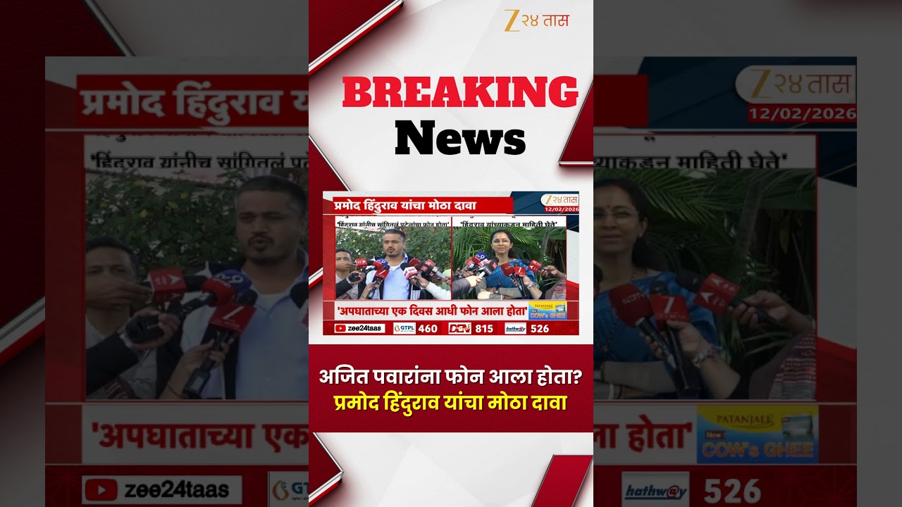 Pramod Hindurao On Ajit Pawar Call | अजित पवारांना फोन आला होता? प्रमोद हिंदुराव यांचा मोठा दावा
