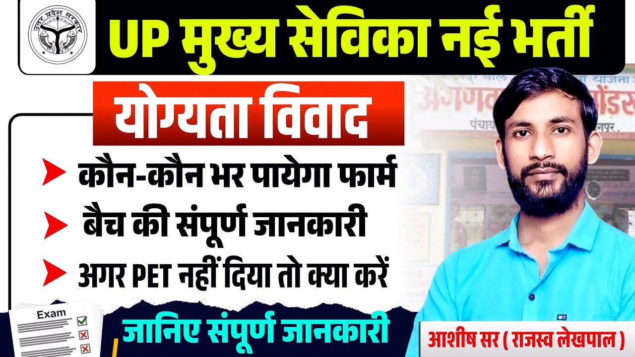 मुख्य सेविका शैक्षिक योग्यता✌😊 | mukhya sevika | mukhya sevika notification 2026 #CCI #ashishsir