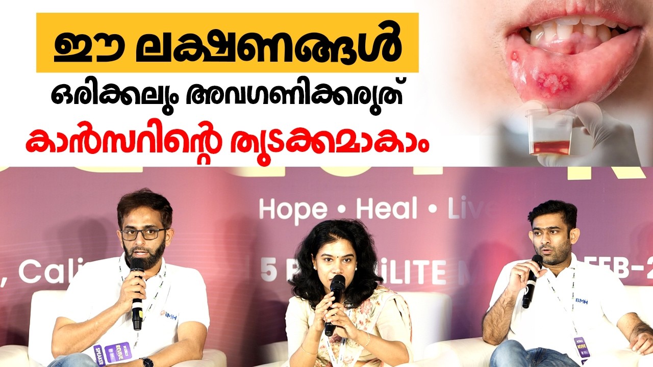 ഈ ലക്ഷണങ്ങൾ ഒരിക്കലും അവ​ഗണിക്കരുത് കാൻസറിന്റെ തുടക്കമാകാം.