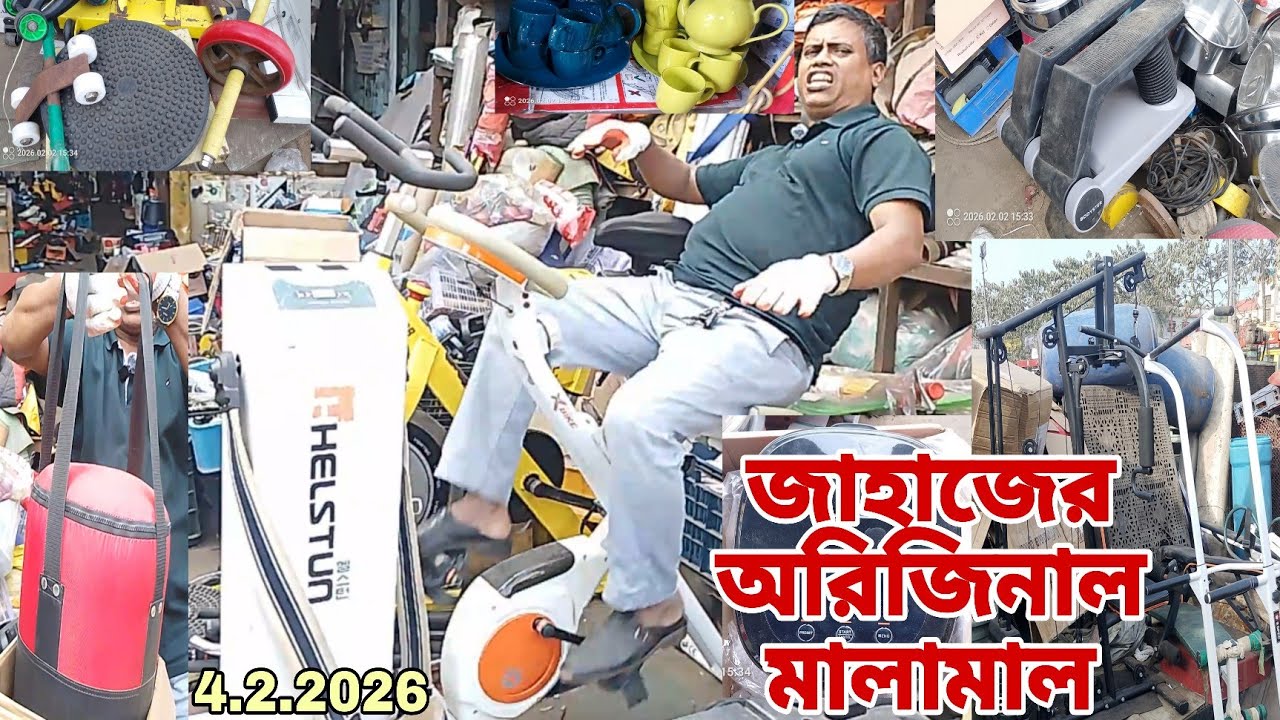 নতুন নতুন জিম আইটেম সহ, অকশনের মালামাল | জাহাজের মালামাল | সব ধরনের মালামাল |🔷4/2/2026💥