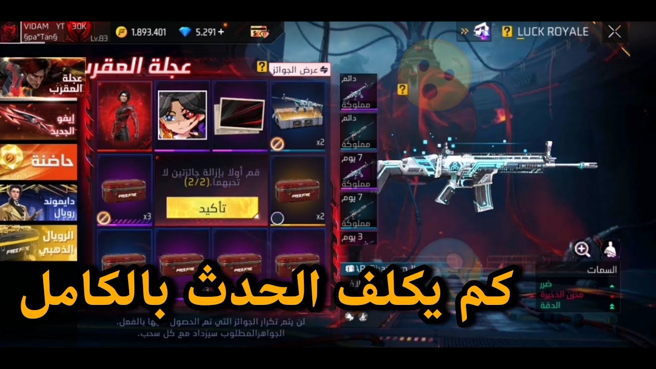 فري فاير شاهد حرق السكن المطور الجديد حرق عجلة العقرب حقيقة صعوبة على جميع السكنات الموجودة
