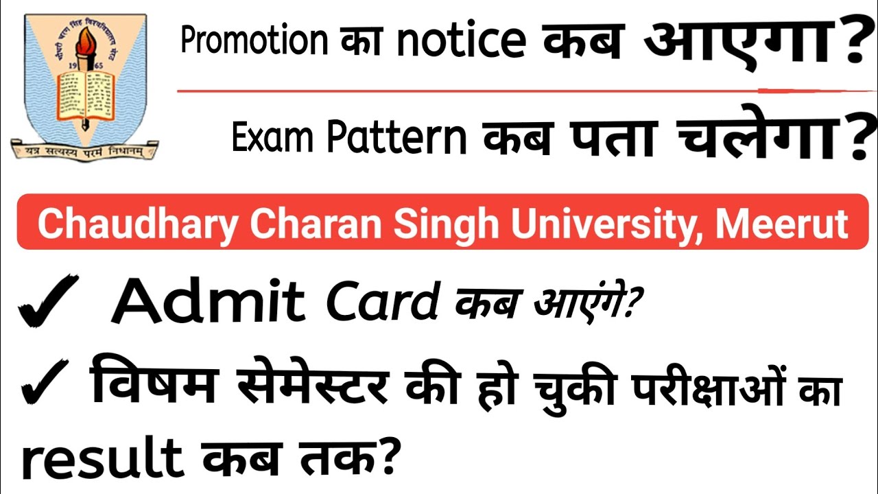 CCS UNIVERSITY exam pattern | Chaudhary Charan Singh University Latest Update | CCSU update