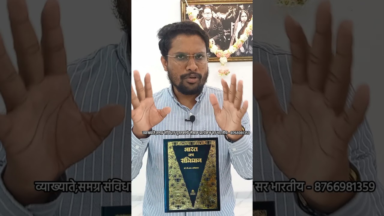 टार्गेट 1 हजार बंधुभगिनी.. 🙏🏻 #profpankajsir #shorts #viral #jaybhim #constitution #ambedkar