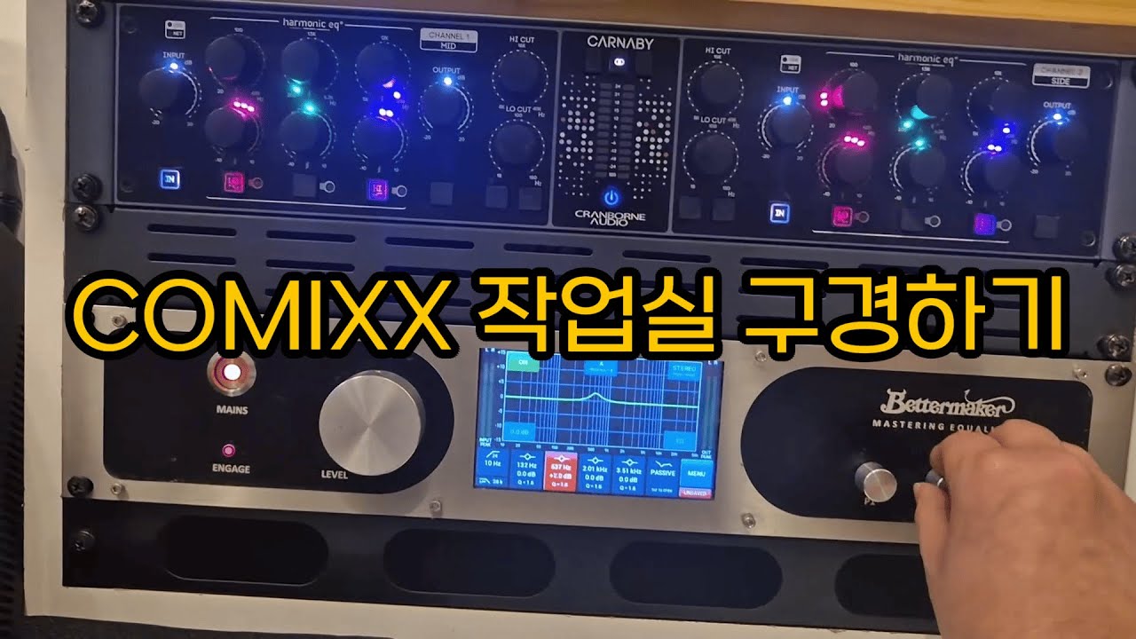 믹싱 마스터링 엔지니어 COMIXX의 작업실 (Widen Studio) 구경하기 !