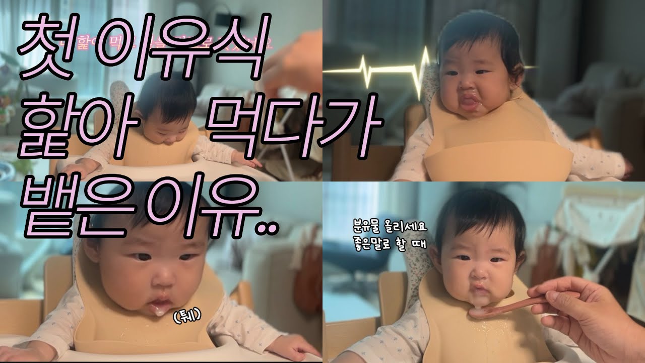 제 첫 이유식은 보류입니다.. 쌀미음 치명적 실수👩‍🍳