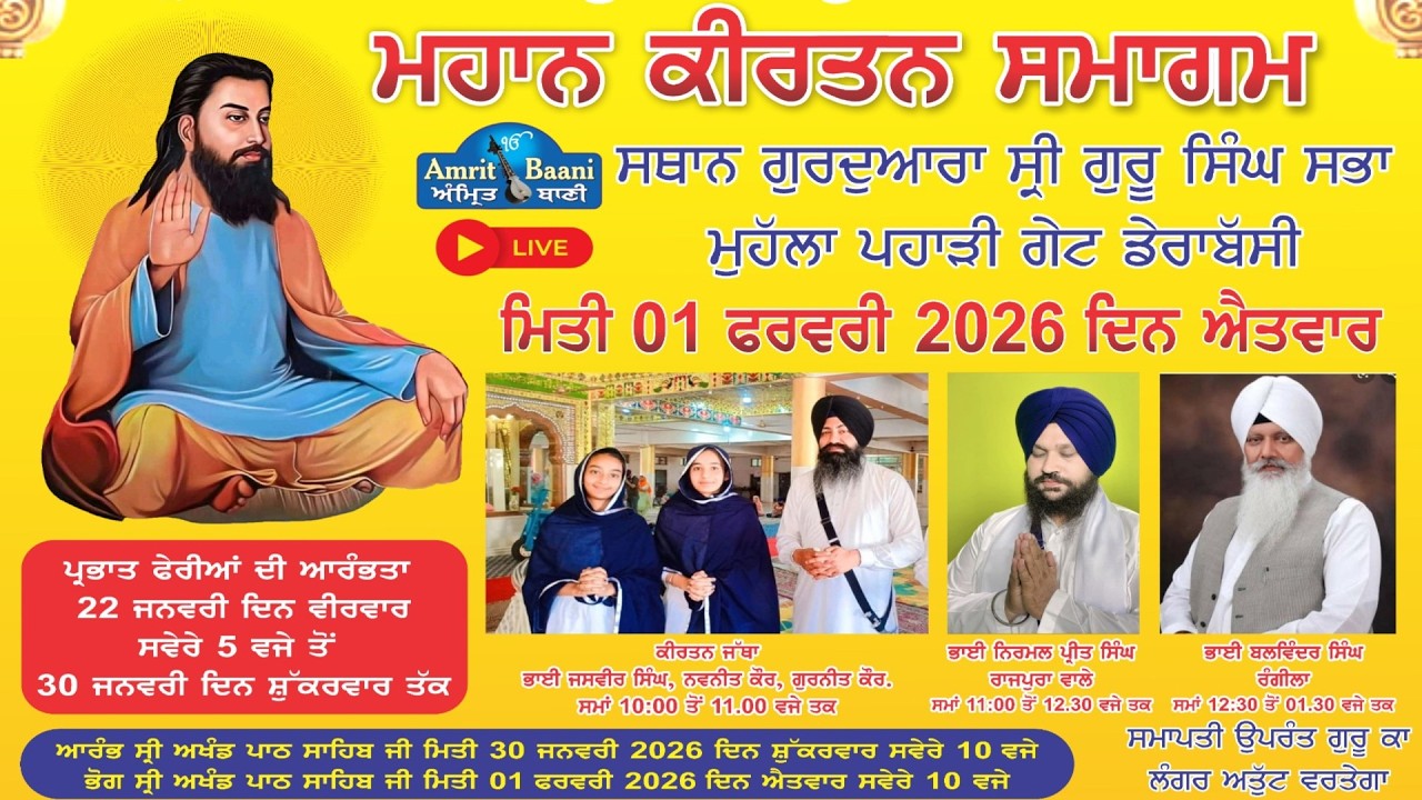 LIVE ! Mahan Kirtan Samagam | Gurudwara Mohalla Pahadi Gate, Dera Bassi Punjab (01 Feb 2026)