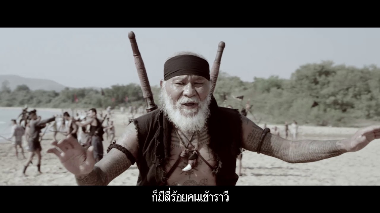 Mv นักสู้ผู้ยิ่งใหญ่ (Official mv OST ๔๐๐ นักรบขุนรองปลัดชู The 400 BRAVERS)