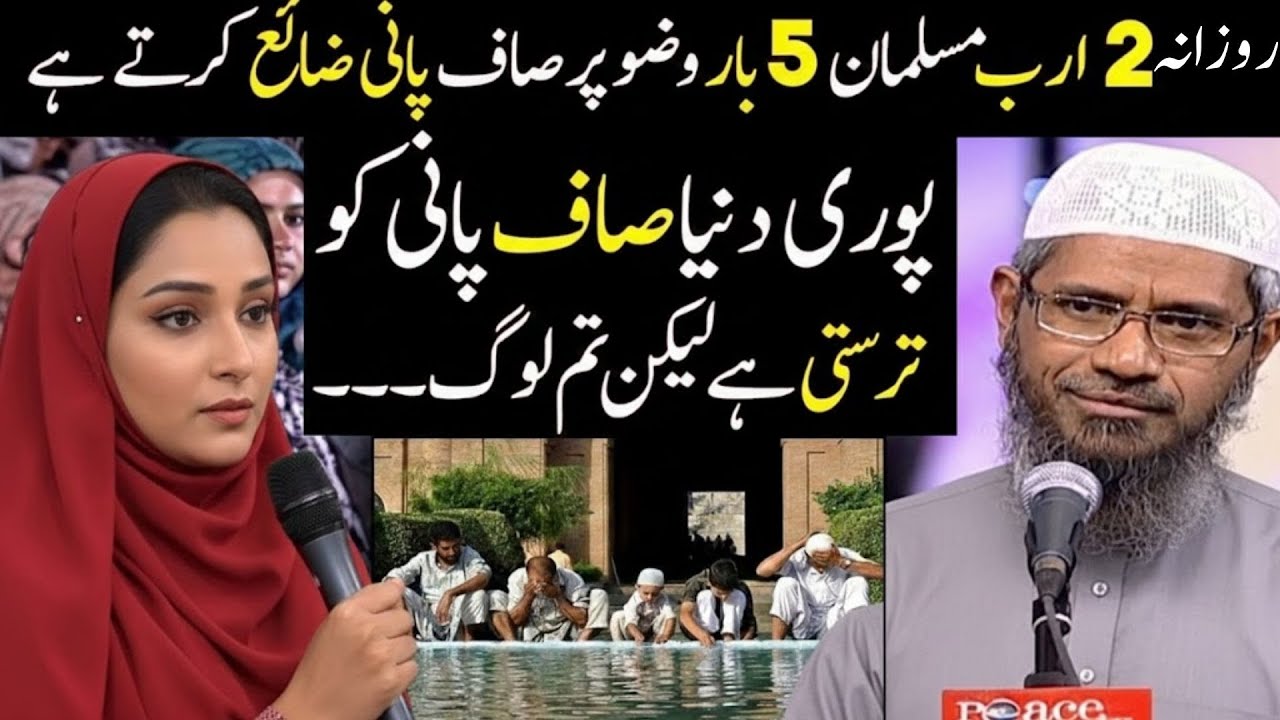 Why Do Muslims Use Water in Wudu? | A Clear Explanation by Zakir Naik (Urdu/Hindi)