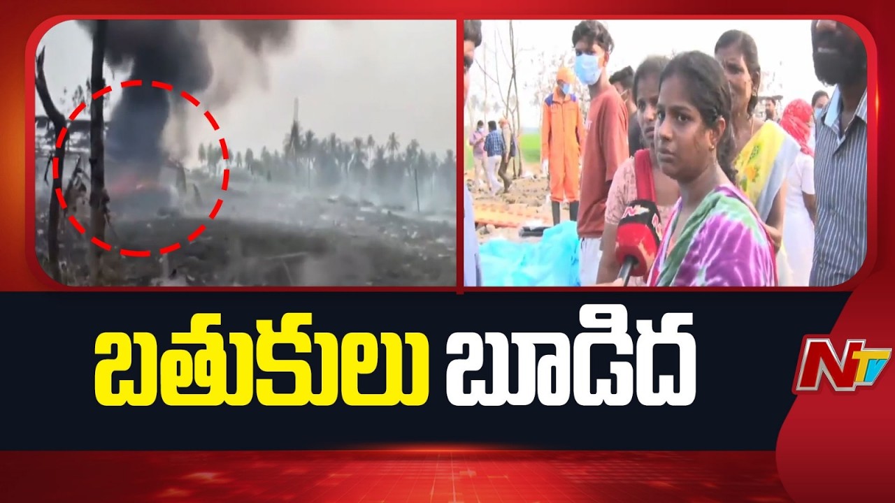Kakinada District Vetlapalem Fire Incident | LIVE Updates | NTV Telugu