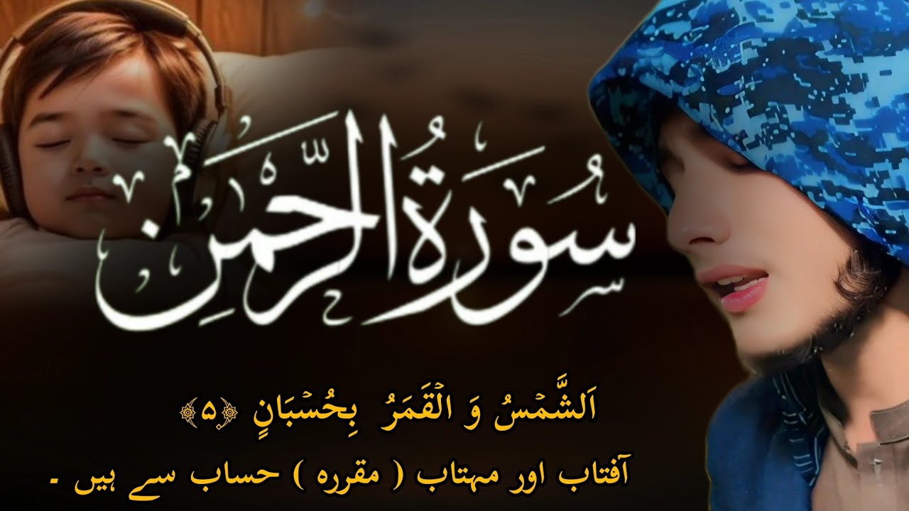 Tilawat Quran recitation_Surah Al Rahman_#quran