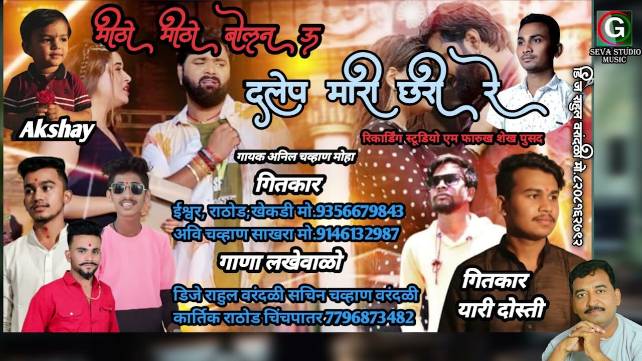 Den Dhoko Preme Ma Mana  || Anil Chavhan 02 Dec 2025 mp3