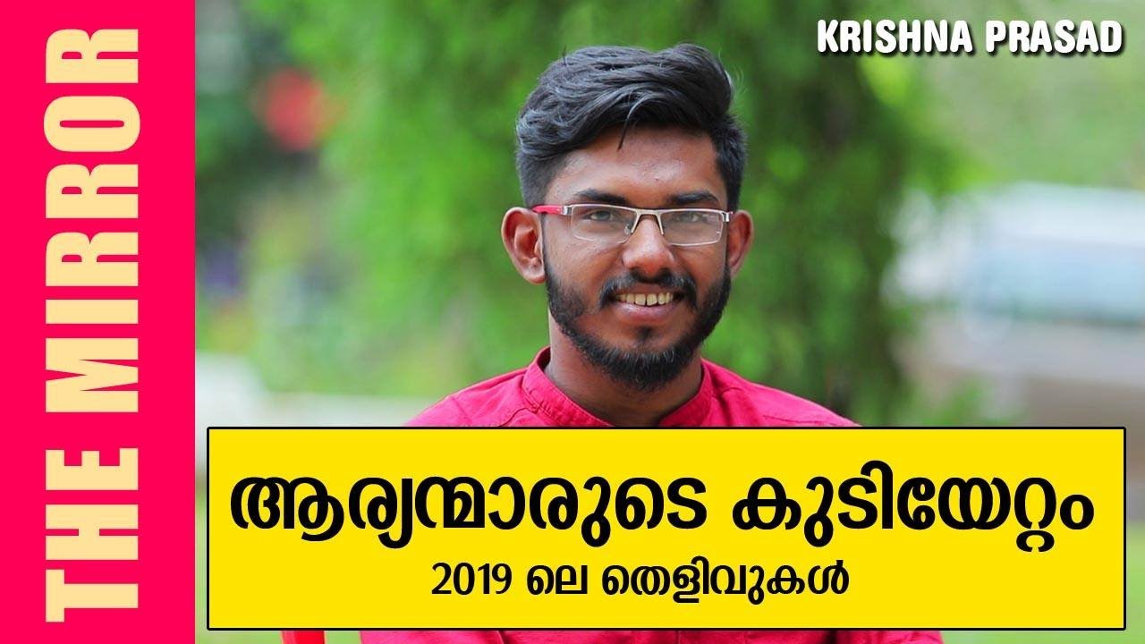 ആര്യന്മാരുടെ കുടിയേറ്റം 2019 ലെ തെളിവുകൾ -Krishna Prasad