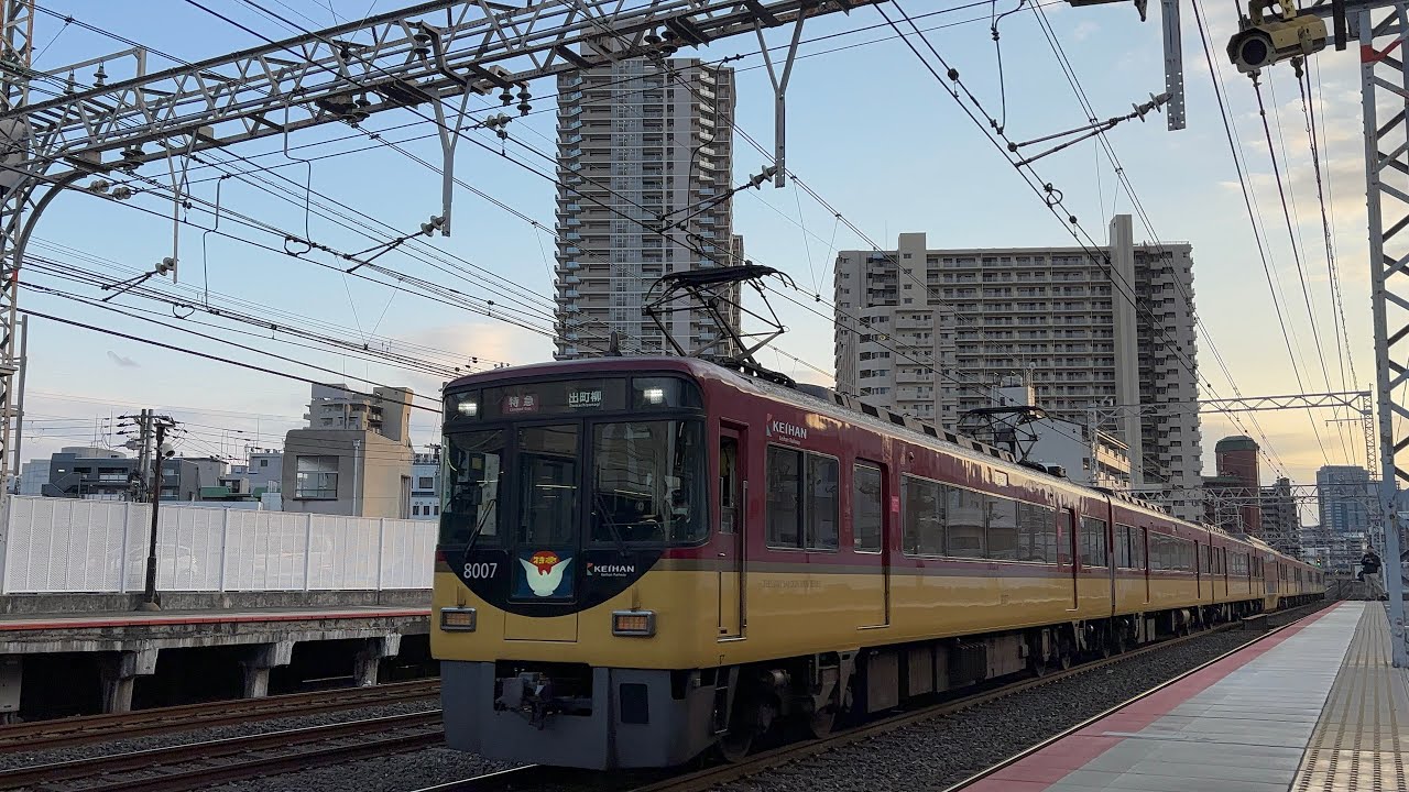 土曜夕方の京阪野江駅・発着＆通過集(2026年2月7日)