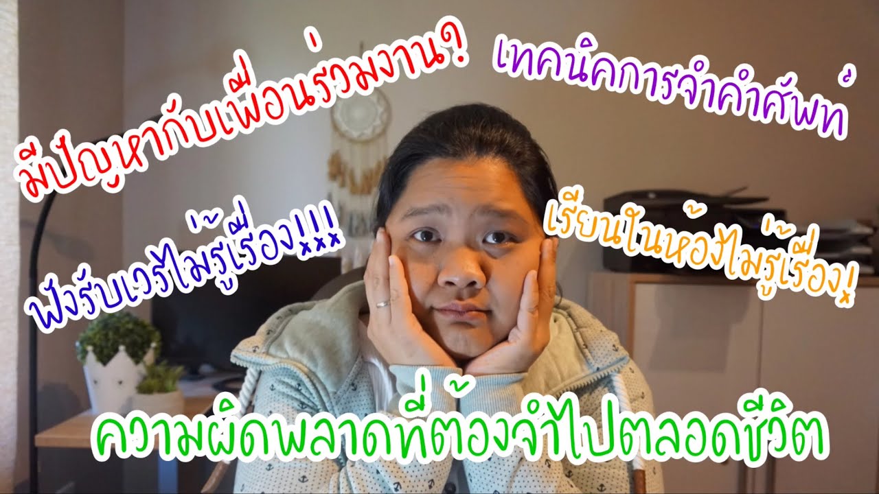 ปัญหาที่เจอในการเรียนและการทำงานพยาบาลในเยอรมัน | Nurse in Germany🇩🇪 | FonnPatcharin