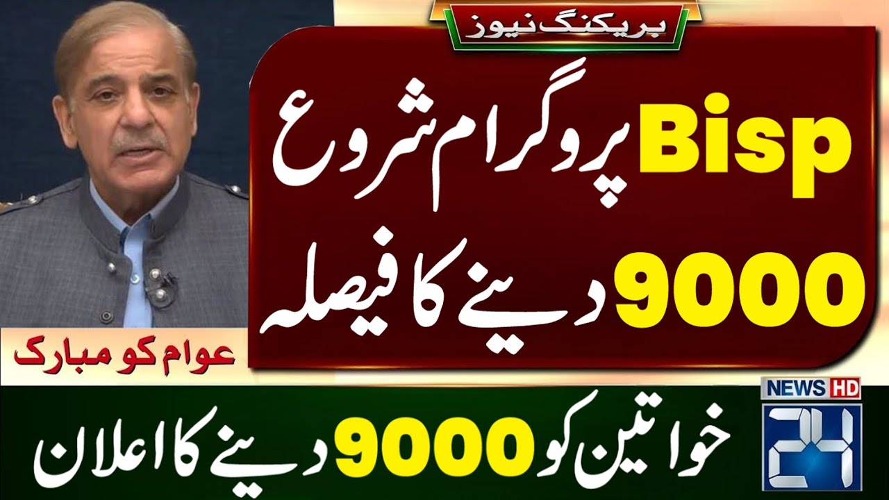 Bisp Program Again Start | Bisp 9000 Imdad | 9000 Imdad Program 2023 | Bisp Update 2023