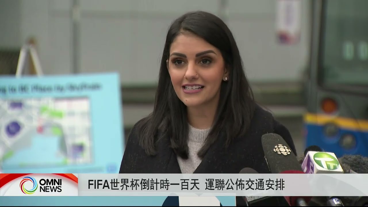 FIFA世界盃倒数百日 运联公布比赛日交通安排 | OMNI News Mandarin