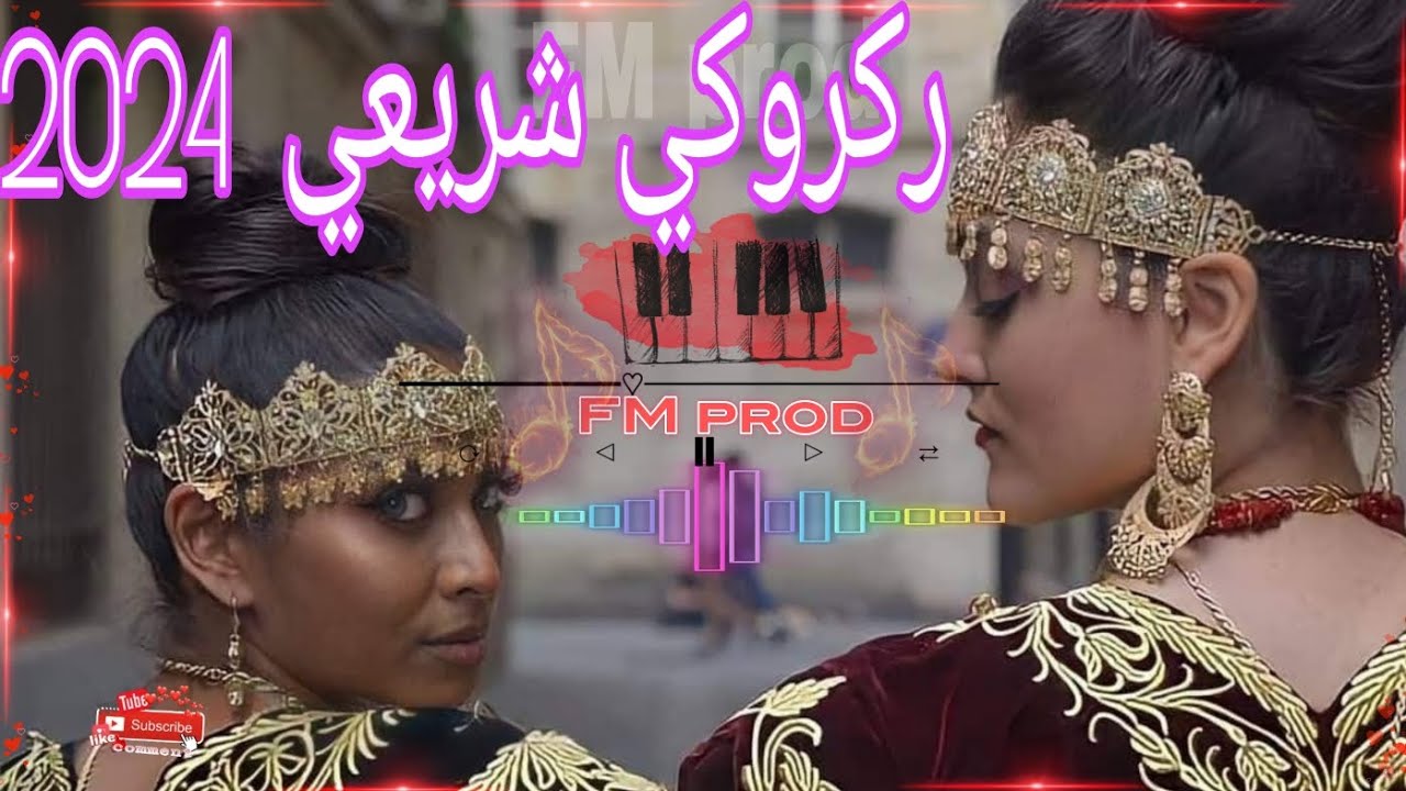جديد ركروكي 🔥 الشريعة 2024 🔥