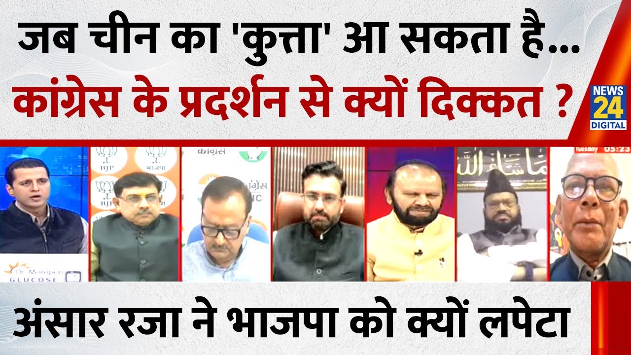 जब AI समिट में चीन का 'कुत्ता' आ सकता है, तो Congress के प्रदर्शन से क्यों दिक्कत है ?: Ansar Raza