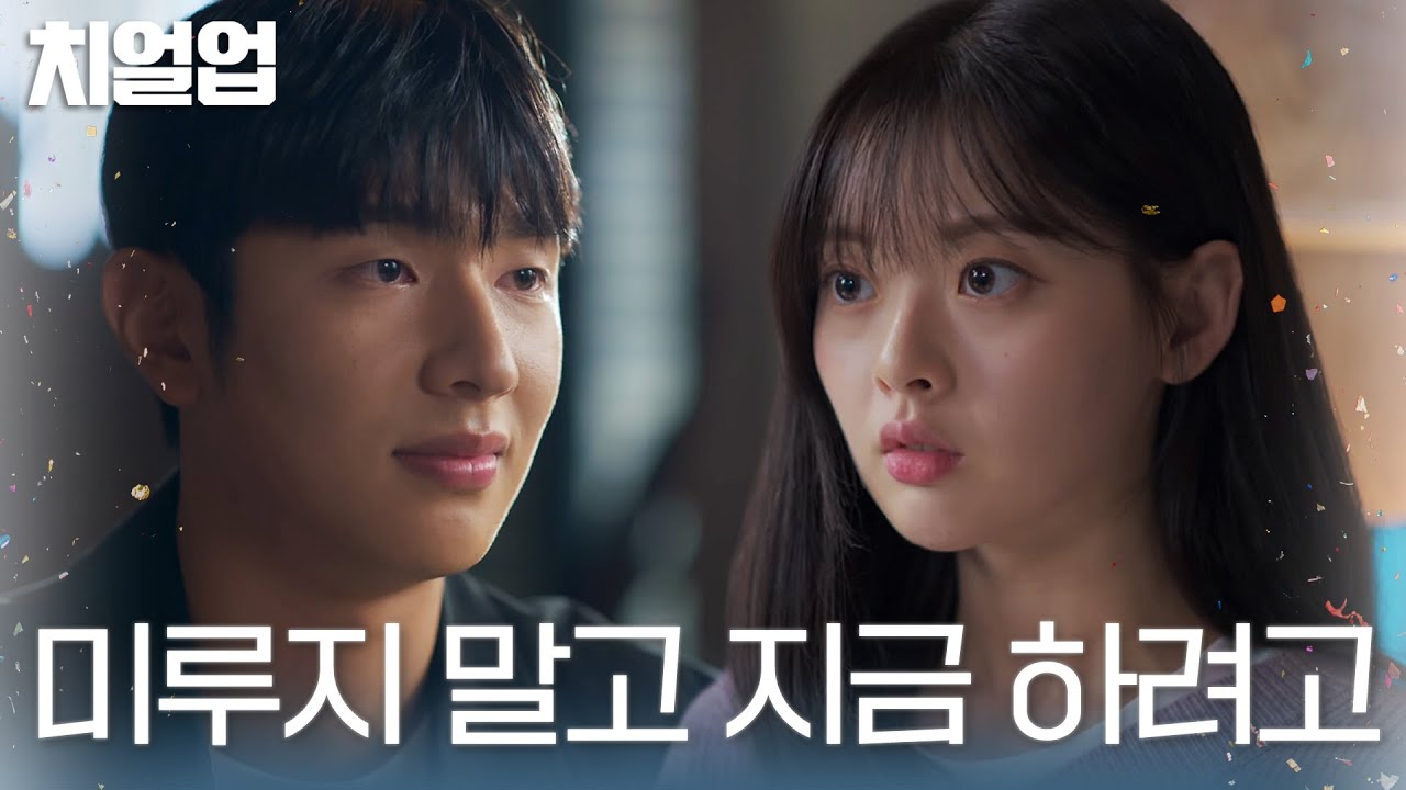 &ldquo;나, 너 좋아해&rdquo; 이정준, 온 진심을 다해 한수아에 직진 고백&hearts; #치얼업 #Cheerup #SBSdrama